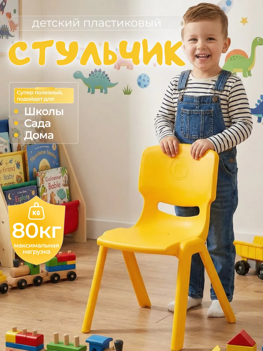 Стул детский пластиковый
