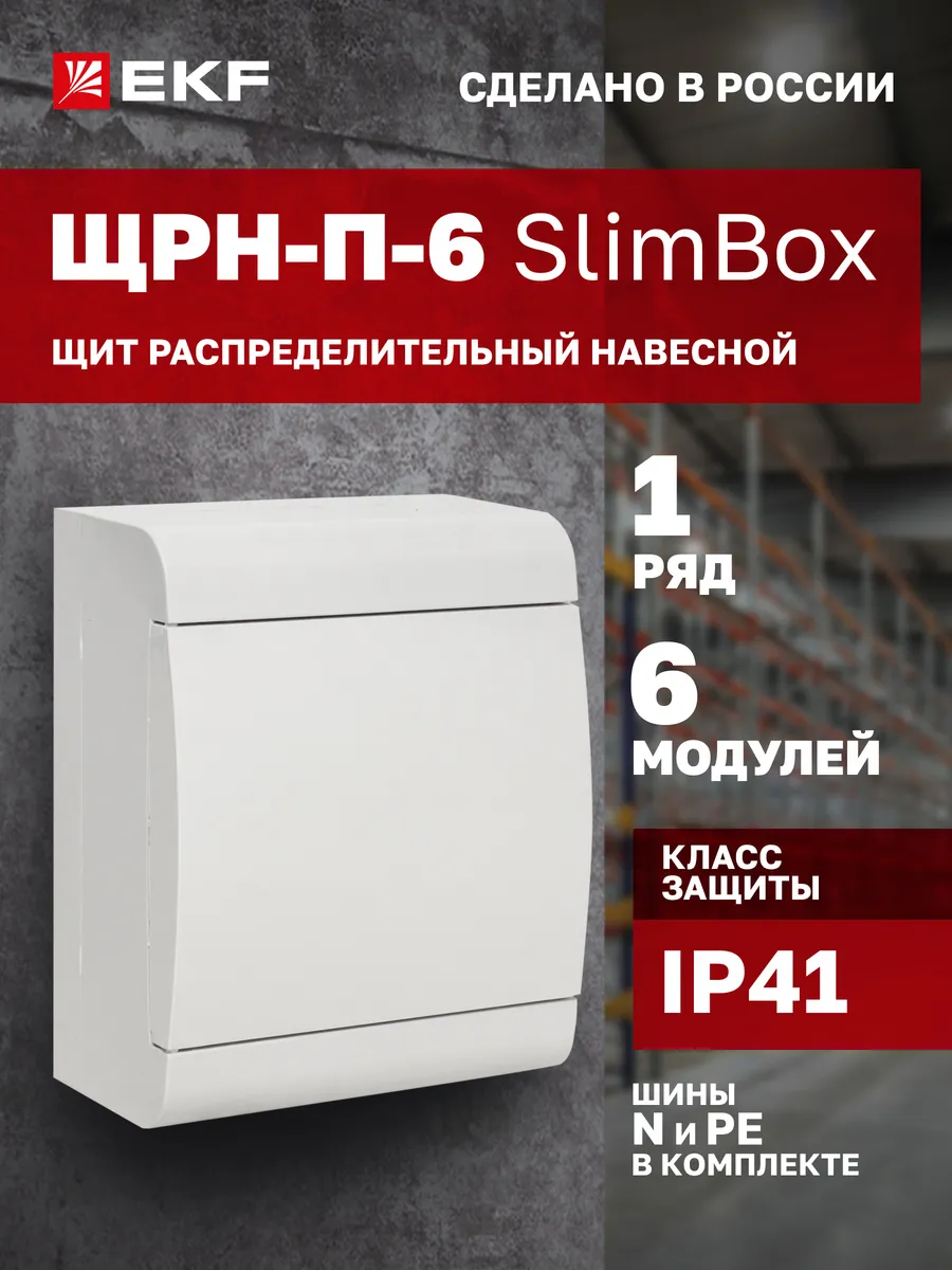 Щиток электрический навесной на 6 автоматов