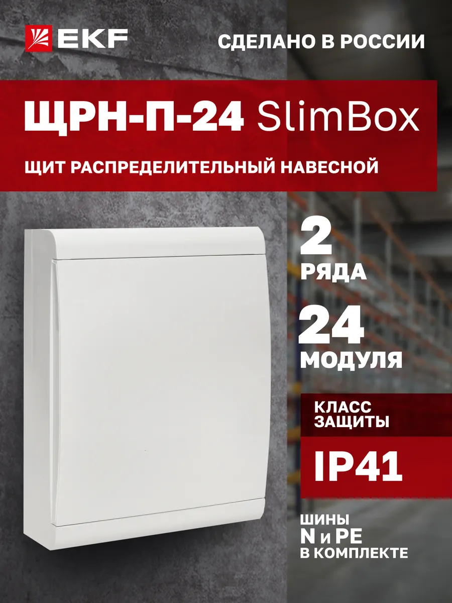 Щиток электрический навесной на 24 автомата