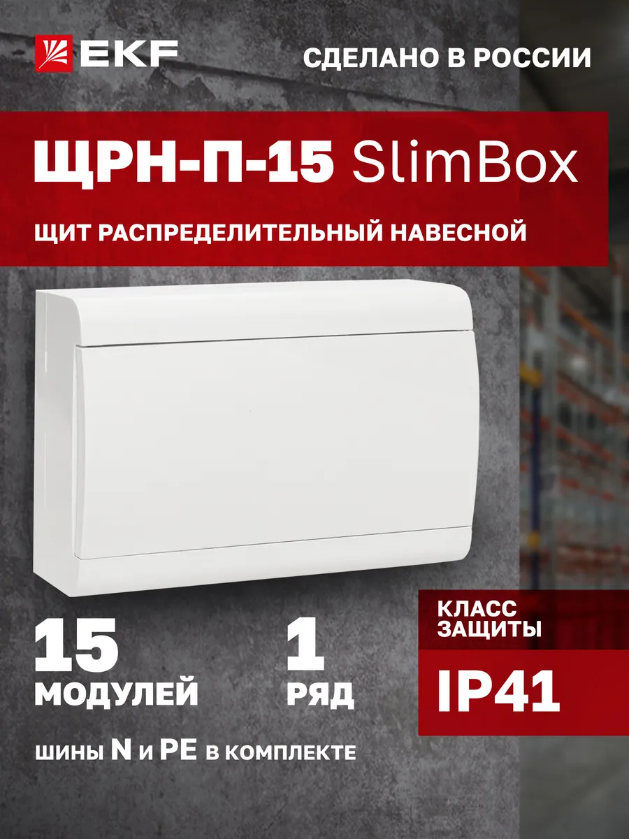 Щиток электрический навесной на 15 автоматов