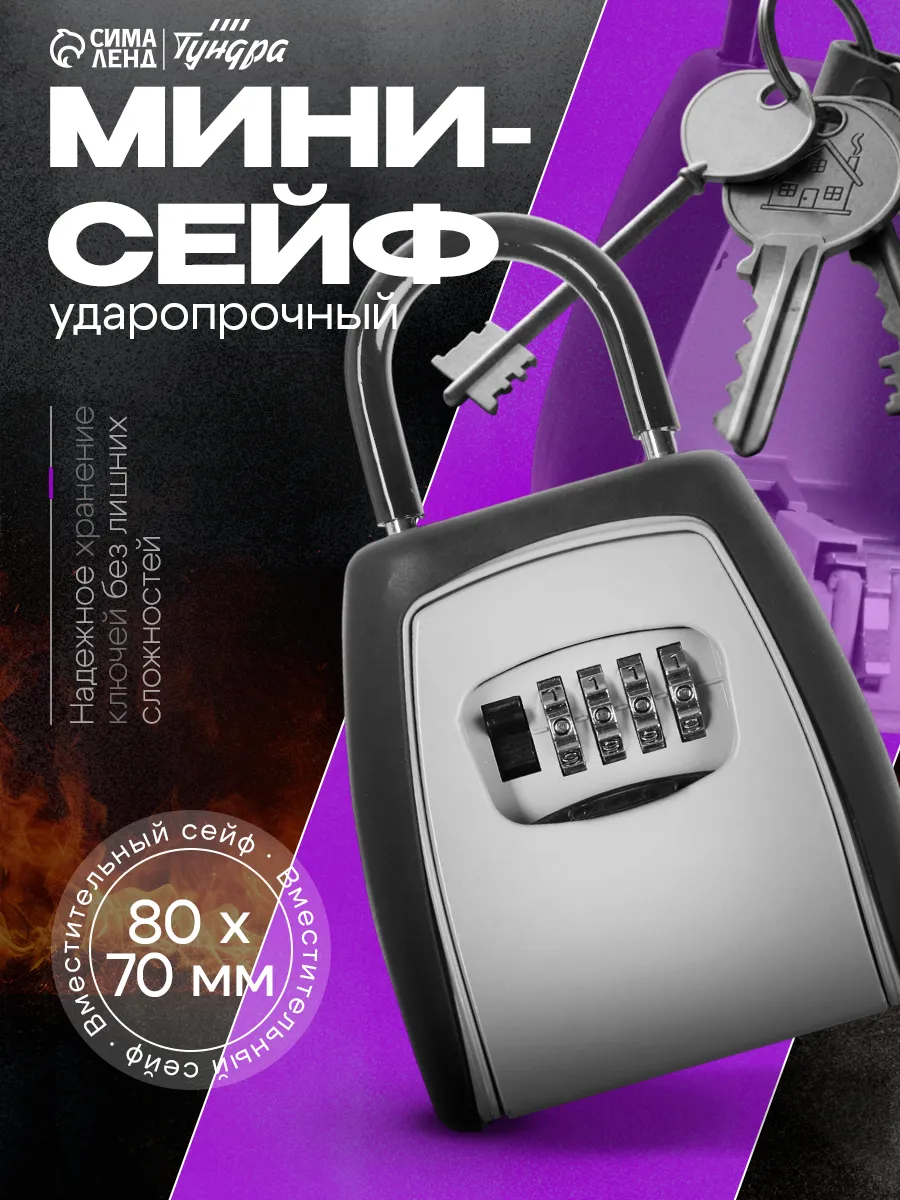 Сейф ключница кодовая металлическая