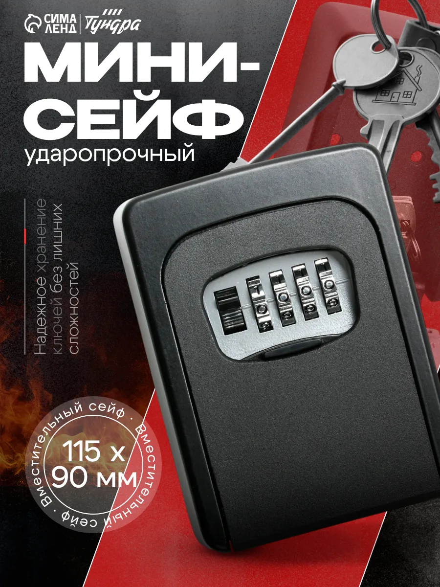 Сейф ключница кодовая металлическая