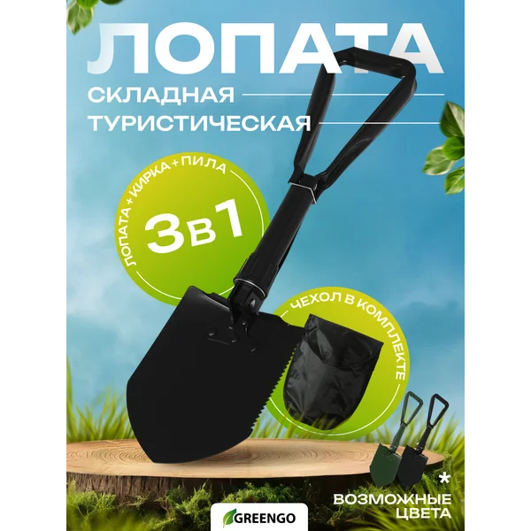 Лопата туристическая складная в чехле