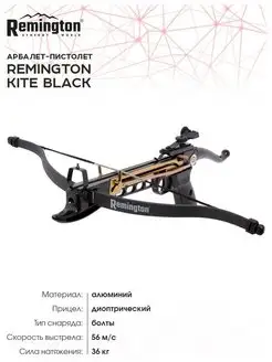 Арбалет-пистолет Remington R-APA-80 Remington ® 76632105 купить за 3 358 ₽ в интернет-магазине Wildberries