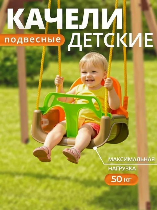 BABY STYLE. Качели детские подвесные садовые для дачи и дома, вариант