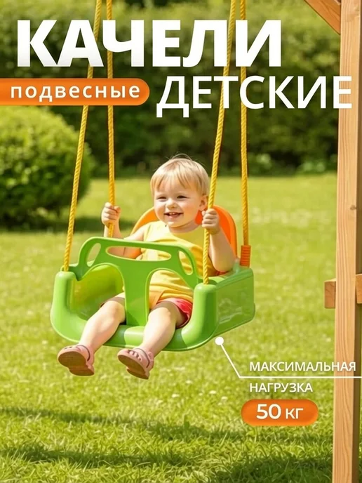 BABY STYLE. Качели детские подвесные садовые для дачи и дома, вариант