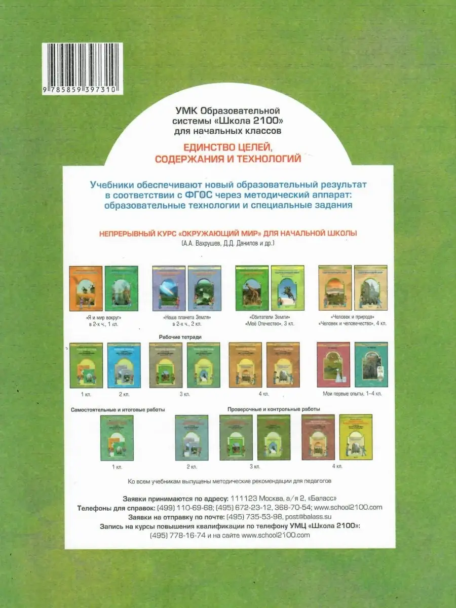 Окружающий мир. 4 класс. Рабочая тетрадь. Часть 1 Баласс 76633730 купить за  475 ₽ в интернет-магазине Wildberries