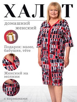 Халат домашний на молний больших размеров Wakas Textile 76635151 купить за 888 ₽ в интернет-магазине Wildberries