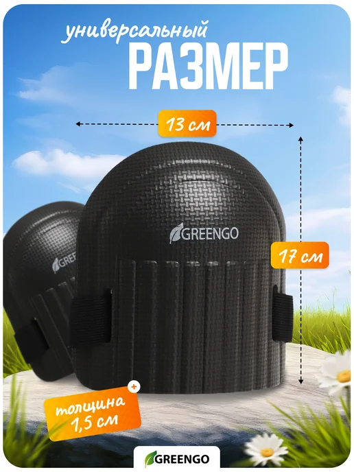 Greengo Наколенники строительные садовые, черный, фото 2