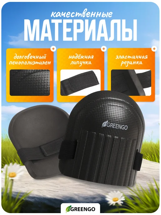 Greengo Наколенники строительные садовые, черный, фото 3