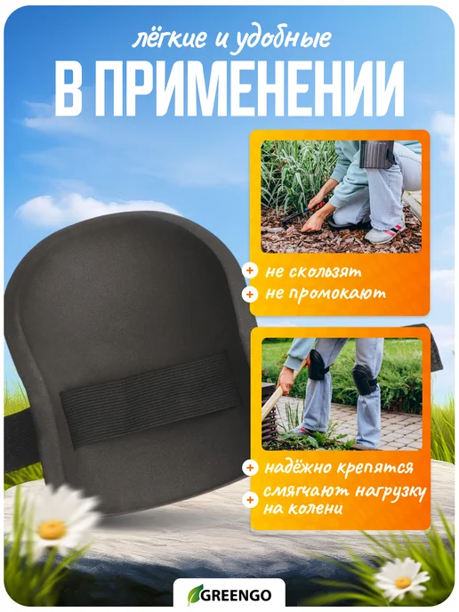 Greengo Наколенники строительные садовые, черный, фото 4
