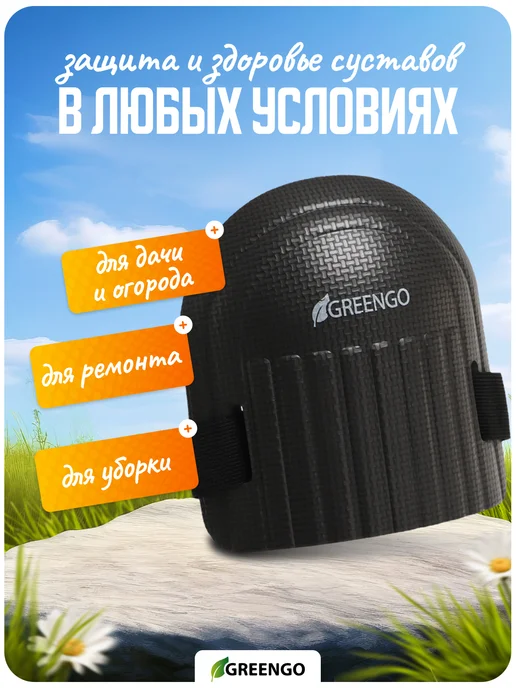 Greengo Наколенники строительные садовые, черный, фото 5