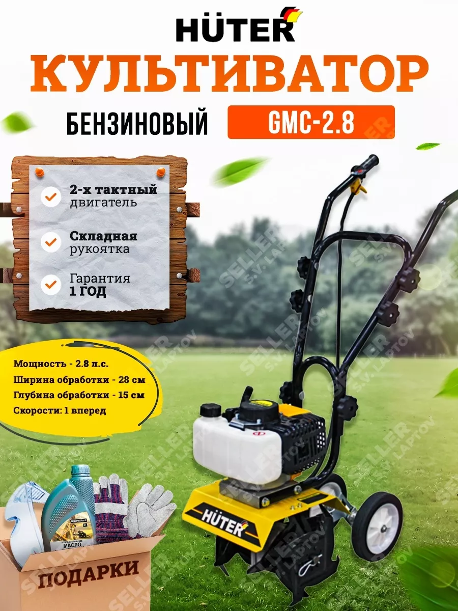 Культиватор бензиновый (мотокультиватор) HUTER GMC-2.8 Huter 76636978  купить за 15 550 ₽ в интернет-магазине Wildberries