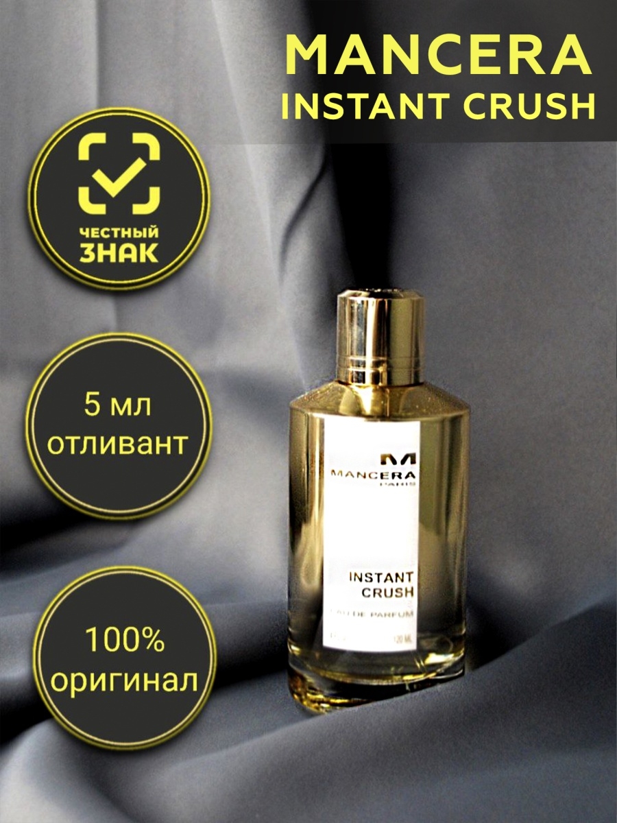 Crush отзывы. Мансера инстант краш. Mancera instant Crush. Instant Crush Mancera пирамида. Mancera instant Crush отзывы.