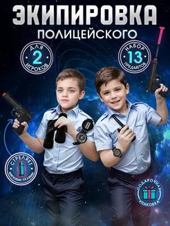 Полицейский игровой набор детское игрушечное оружие