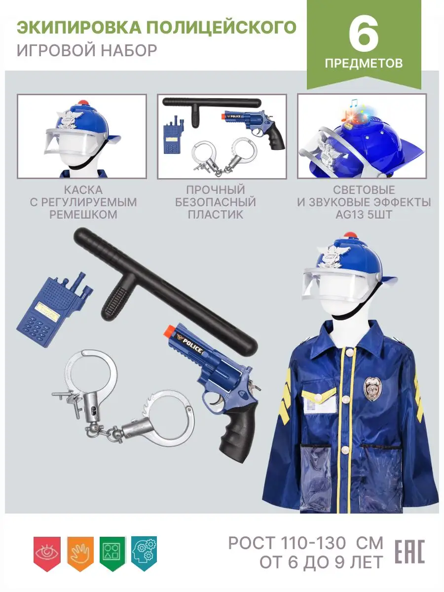 Набор Полицейский костюм карнавальный Полиция форма оружие Vulpes 76639473  купить в интернет-магазине Wildberries