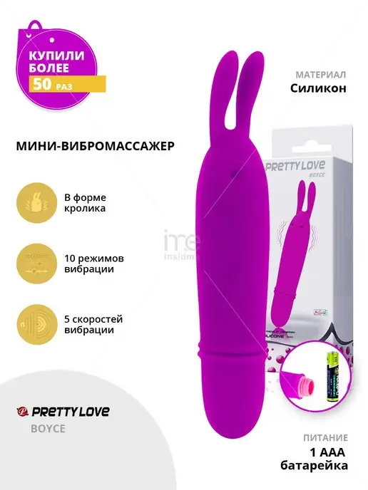Baile Pretty Love Вибратор с ушками Pretty Love Boyce - 12,7 см, вариант