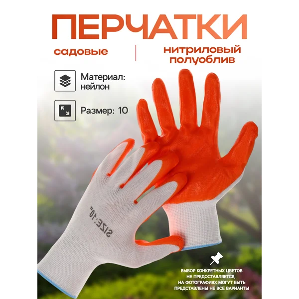 Перчатки нейлоновые, с нитриловым обливом