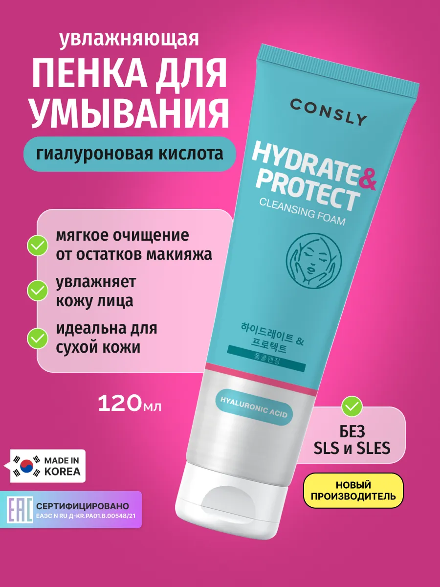 Пенка для умывания лица с гиалуроновой кислотой 120 мл Корея