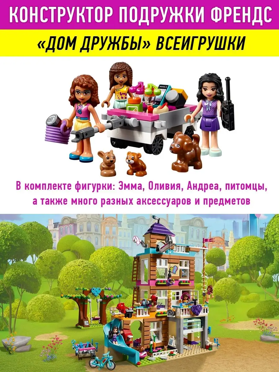 Конструктор Friends Френдс Дом Дружбы LEGO 76642761 купить за 2 098 ₽ в  интернет-магазине Wildberries