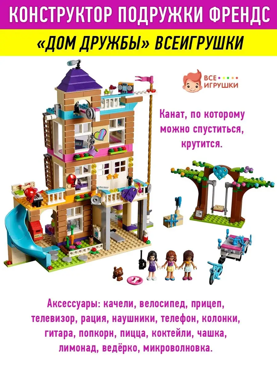 Конструктор Friends Френдс Дом Дружбы LEGO 76642761 купить за 2 098 ₽ в  интернет-магазине Wildberries