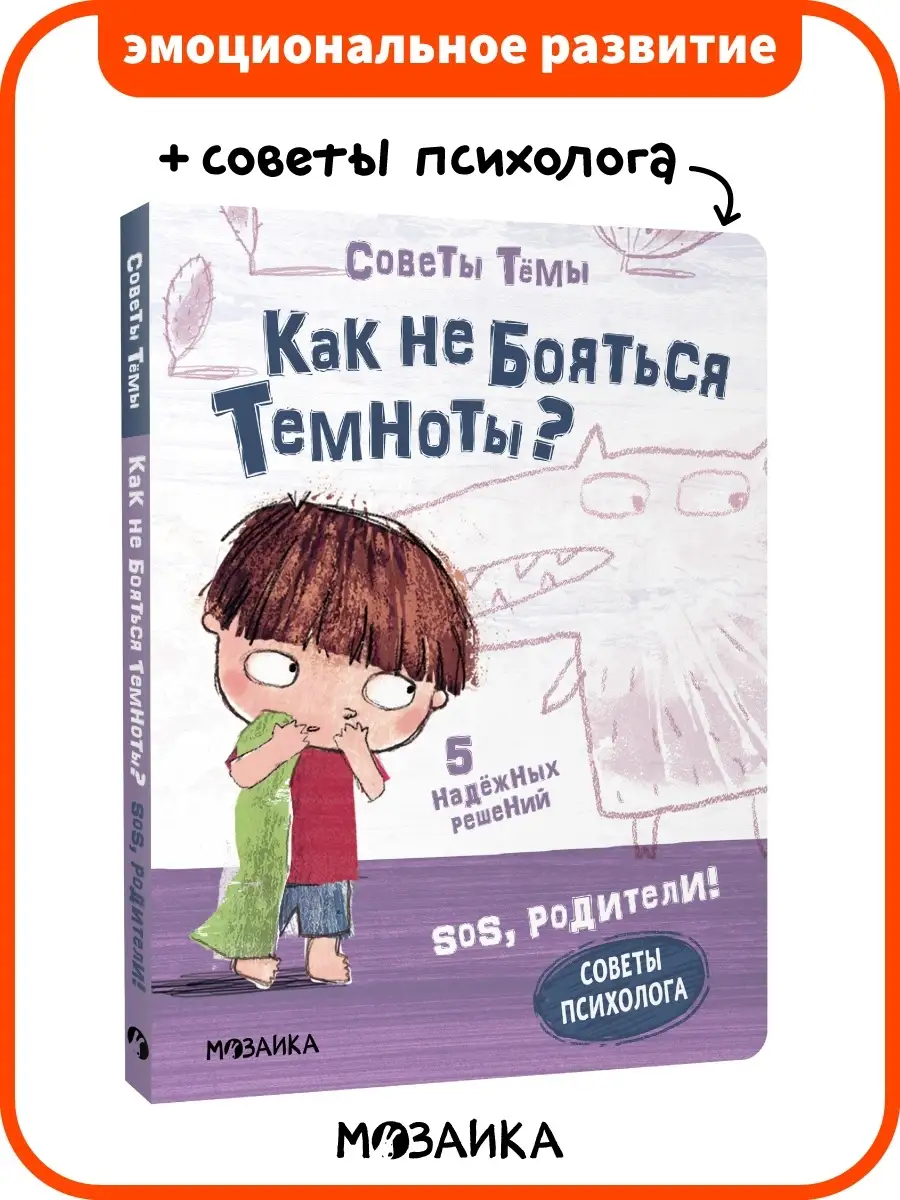 Книга для детей, эмоциональный интеллект ребенка