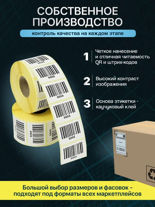 Paketir Термоэтикетки 58х30 мм 900 шт 5 рулонов самоклеящиеся, 58x30 мм, 900 шт, фото 5