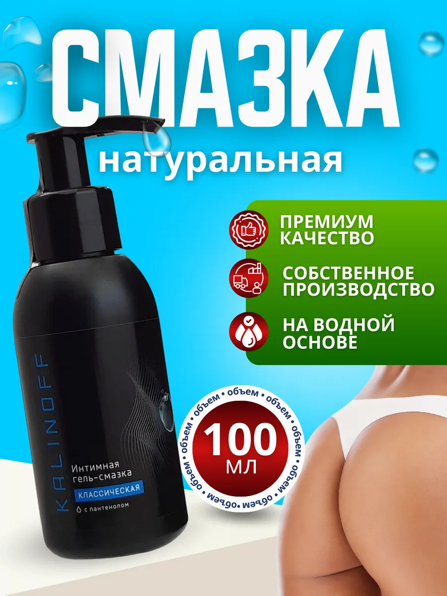 Смазка на водной основе интимная для взрослых 18+