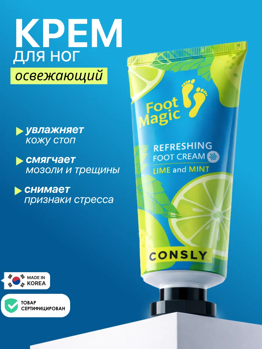 Освежающий крем для ног с лаймом и мятой, Корея 100 мл