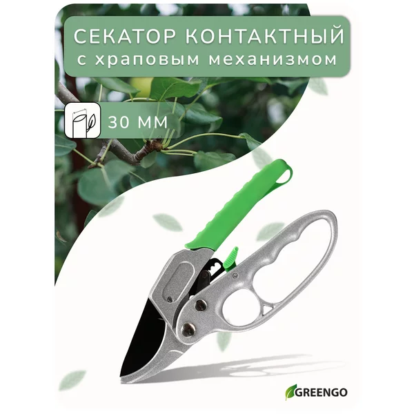 Секатор контактный 8.6″ (22 см) с храповым механизмом