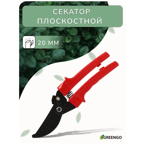 секатор для сада и огорода плоскостной