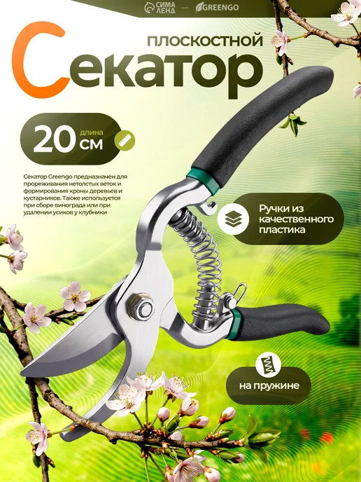Greengo Секатор для сада и дачи плоскостной 8" (20 см), черный