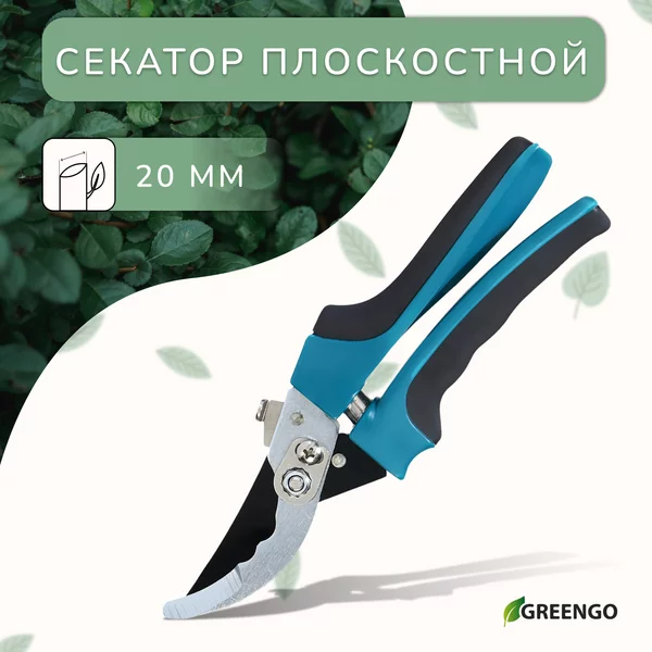 Секатор для сада и огорода плоскостной