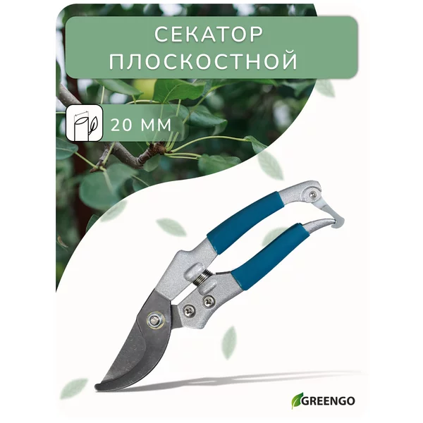 Секатор плоскостной