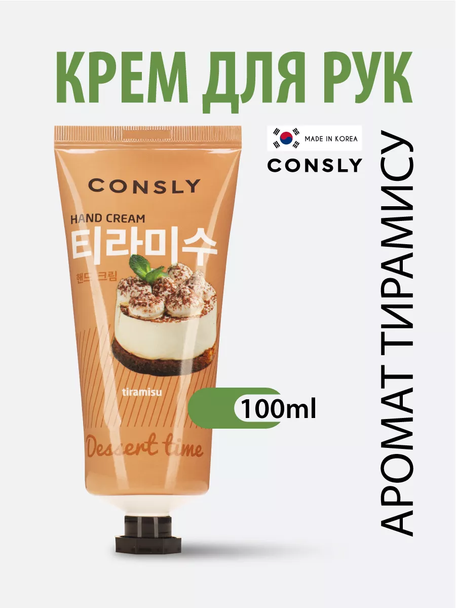 Крем для рук CONSLY 76648899 купить за 243 ₽ в интернет-магазине Wildberries