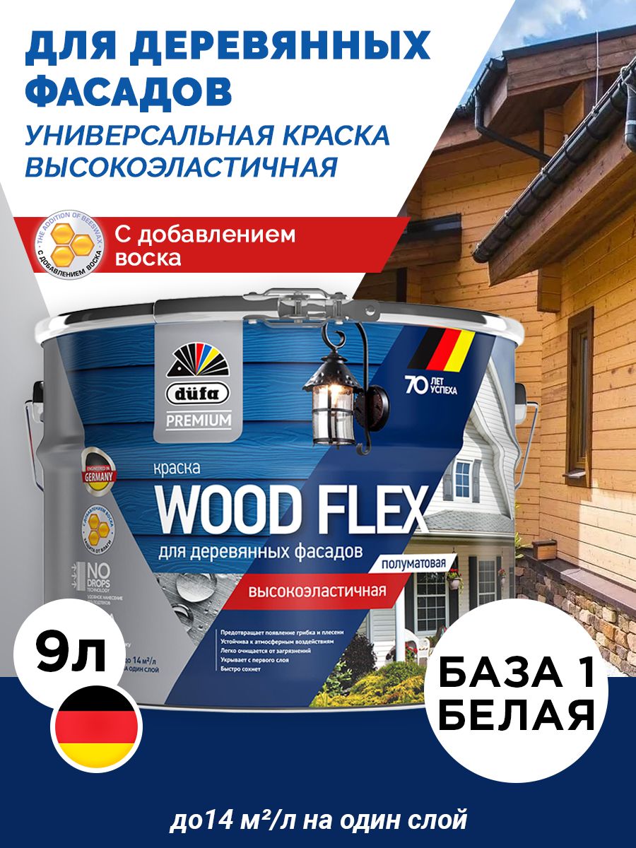 Краска ВД Dufa Premium WOODFLEX для деревян. Фасадов база 3 бесцв отзывы.