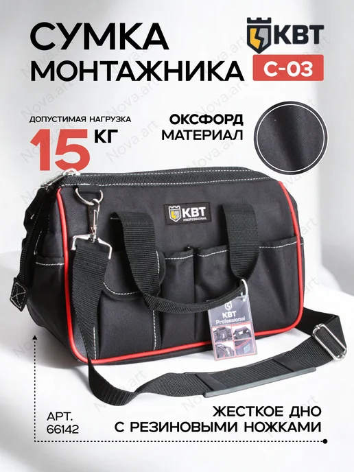 КВТ Сумка электромонтажника С-04 для инструментов 66143, вариант