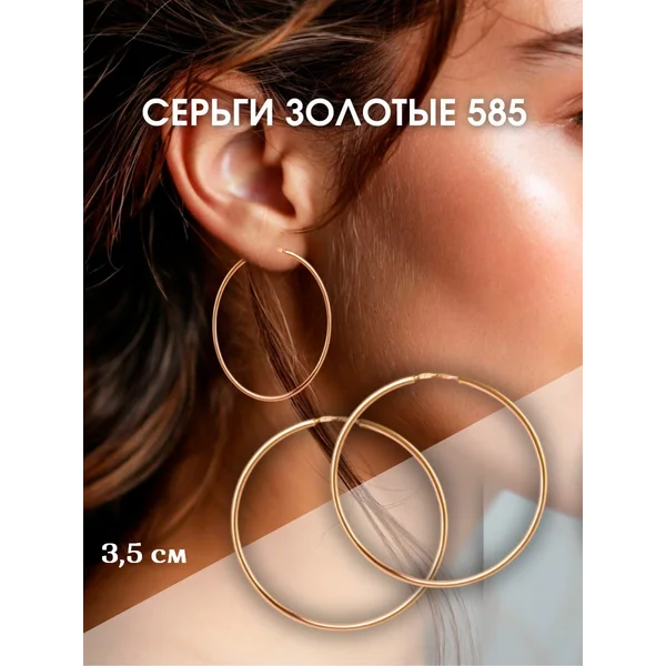 Ювелирные серьги кольца золотые 585 Конго 3,5 см