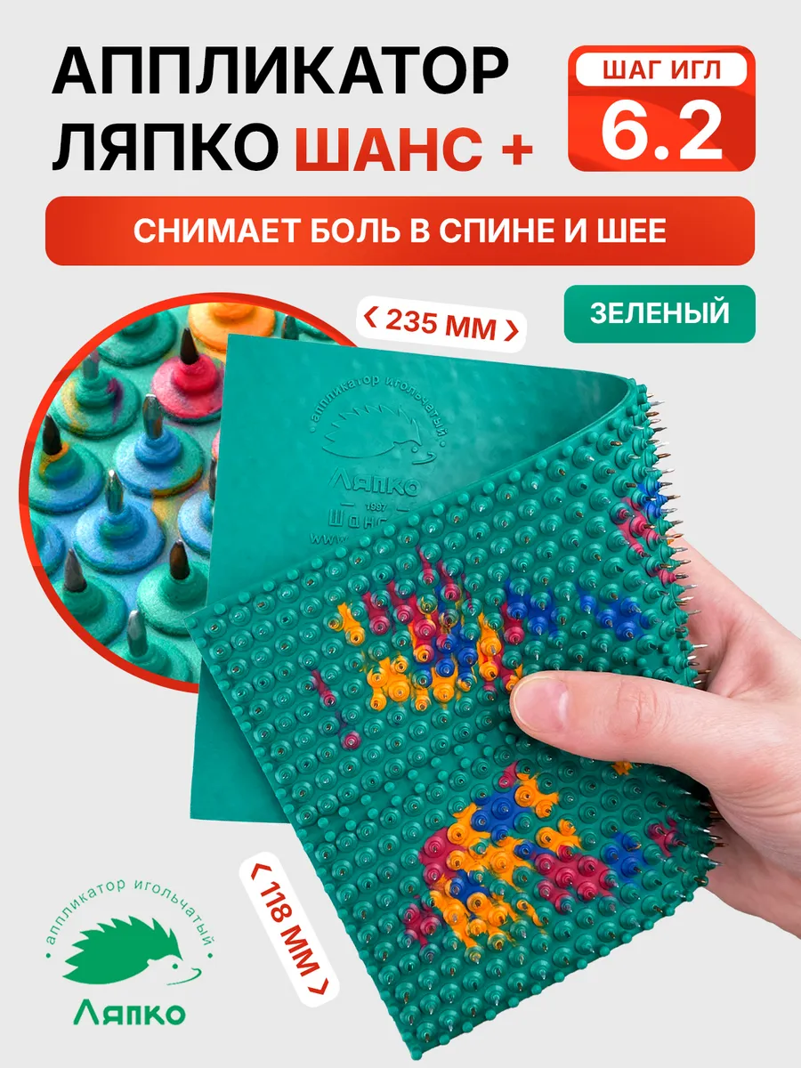 Аппликаторы Ляпко Шанс для спины коврик оздоровление
