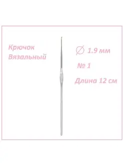 Крючок вязальный 1.9 мм Deer 76651889 купить за 146 ₽ в интернет-магазине Wildberries