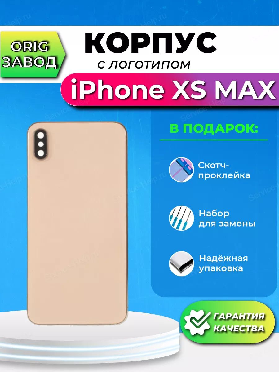 Корпус на iPhone XS MAX Задняя панель на Айфон XS Макс Service-Help.ru  76654143 купить в интернет-магазине Wildberries