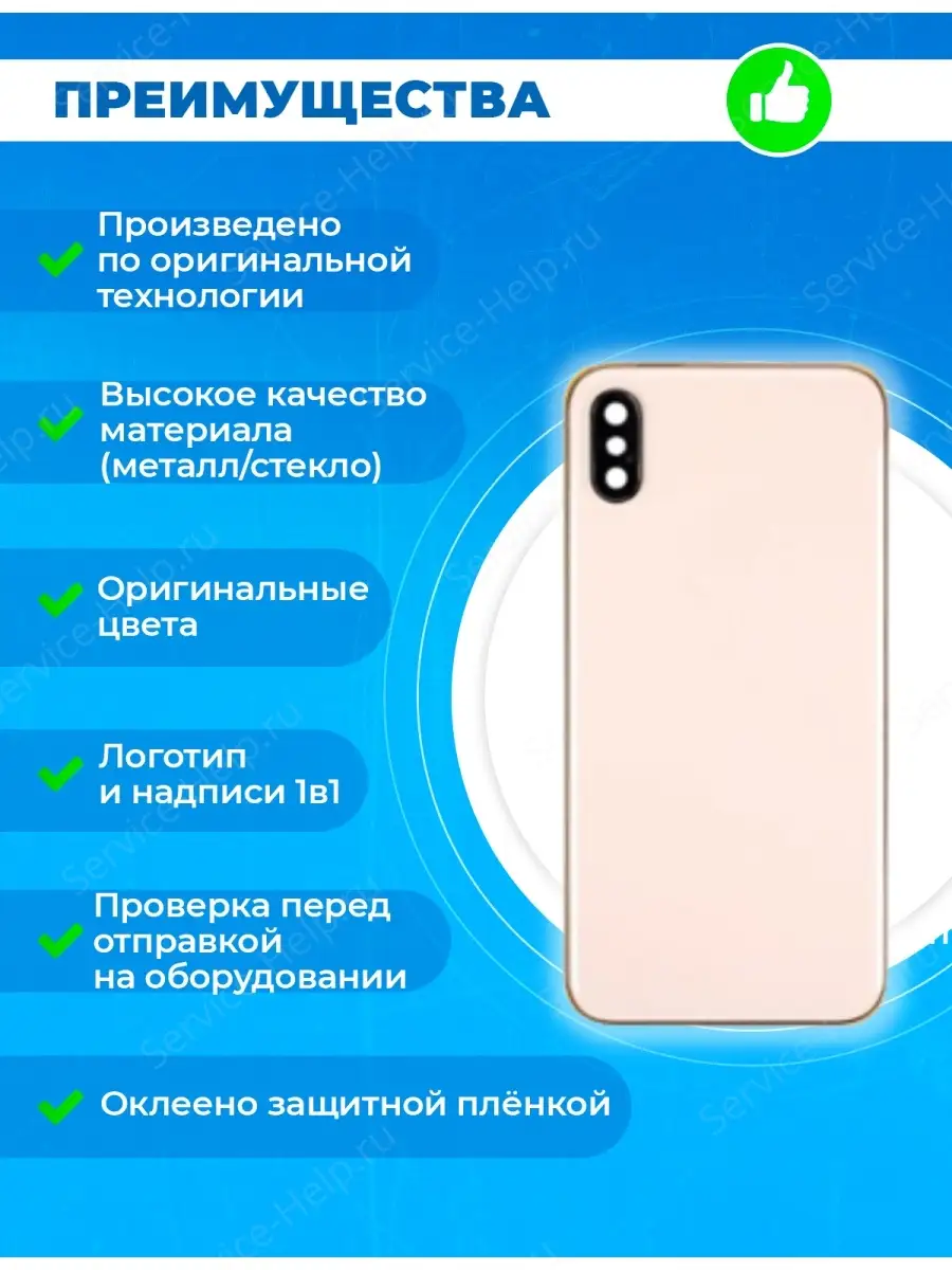 Корпус на iPhone XS MAX Задняя панель на Айфон XS Макс Service-Help.ru  76654143 купить в интернет-магазине Wildberries