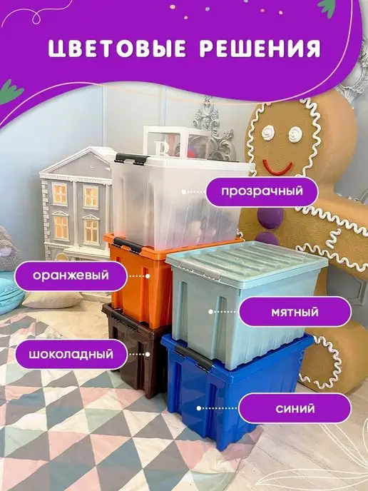 KIDYHAP Ящик для игрушек с крышкой пластиковый, 70 л, 70 л, фото 5