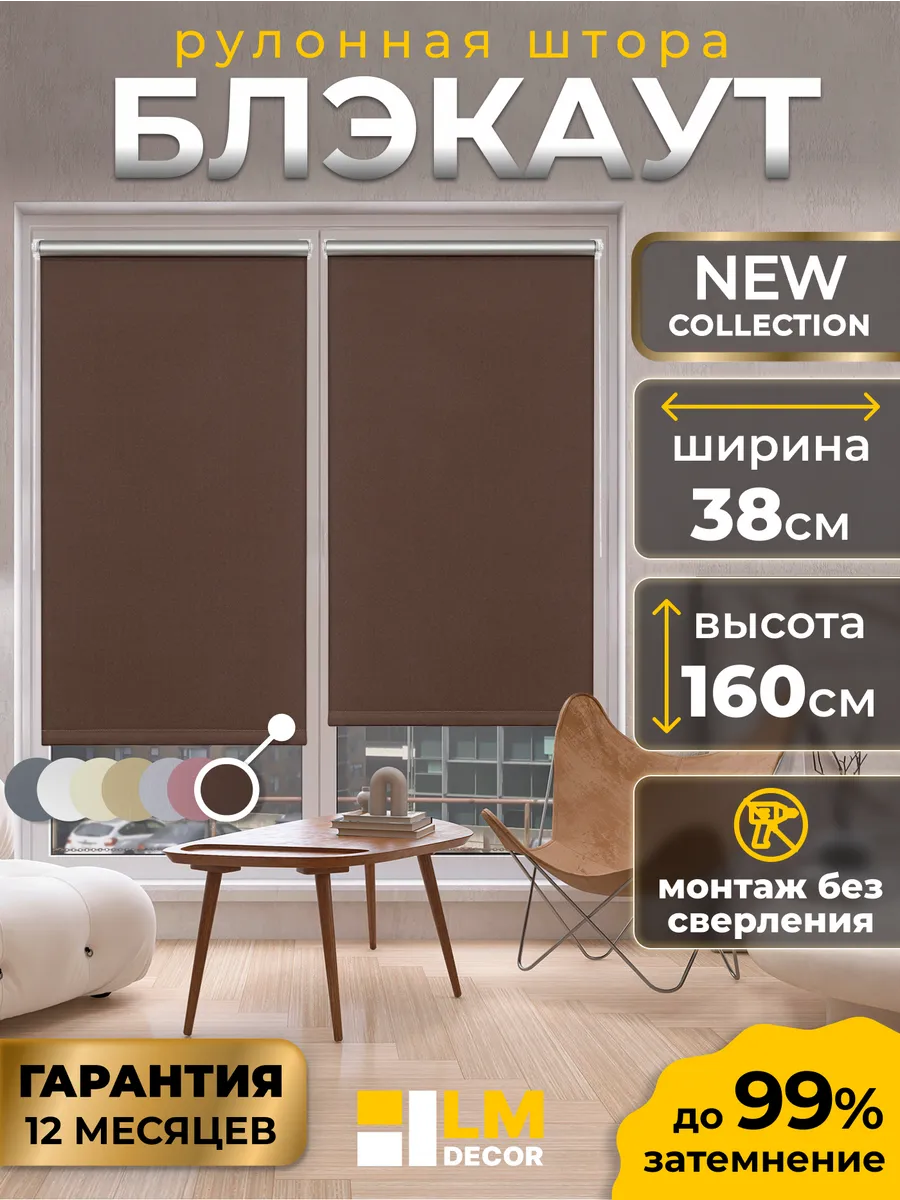 Рулонные шторы Блэкаут 38 на 160 жалюзи на окна