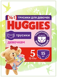 Подгузники трусики 5 р 12-17 кг 15 шт HUGGIES 76655602 купить за 607 ₽ в интернет-магазине Wildberries