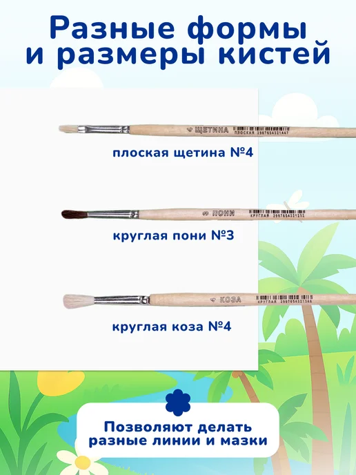 Цветик Кисточки для рисования детские набор, 3 шт, фото 2