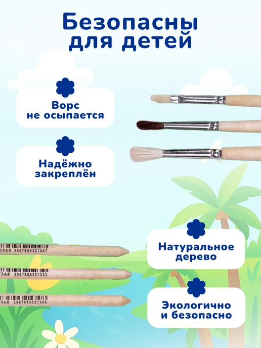 Цветик Кисточки для рисования детские набор, 3 шт, фото 5