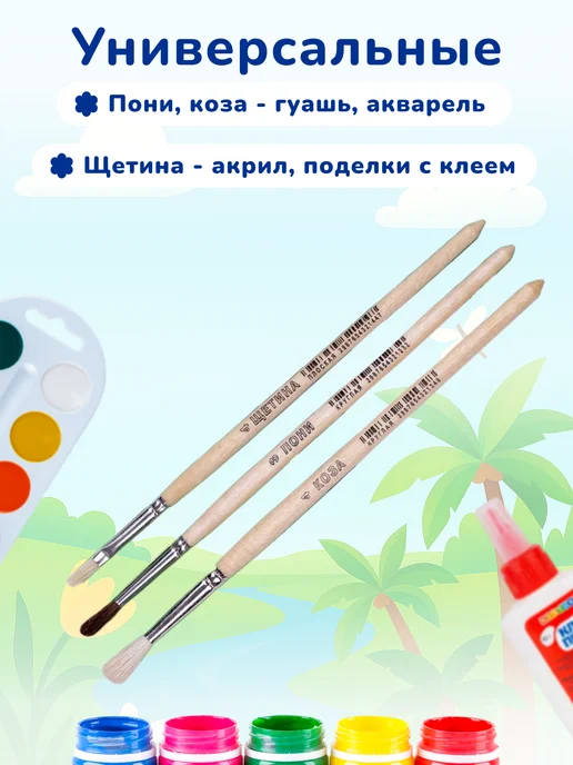 Цветик Кисточки для рисования детские набор, 3 шт, фото 6