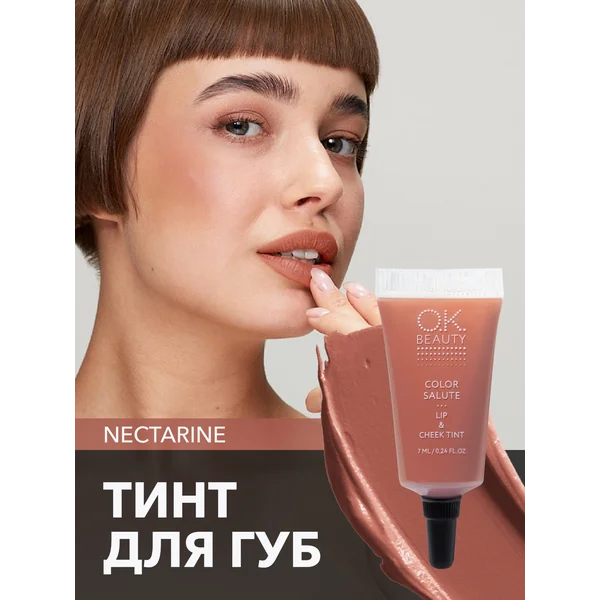Тинт для губ матовый карамельный тон NECTARINE