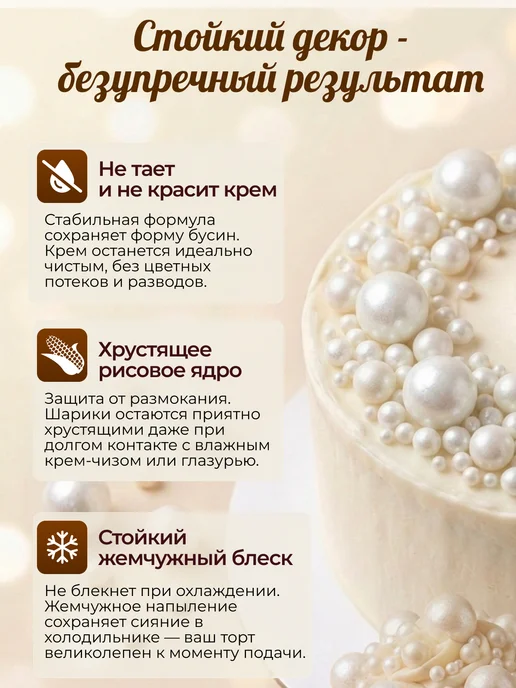 КондитерМикс Посыпка кондитерская шарики для торта и выпечки, белый, фото 2